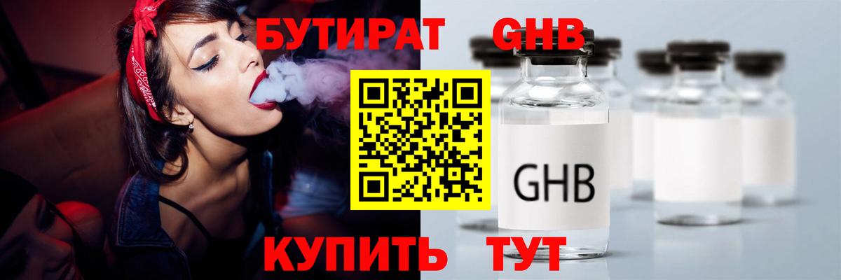 БУТИРАТ жидкий экстази Нижнекамск