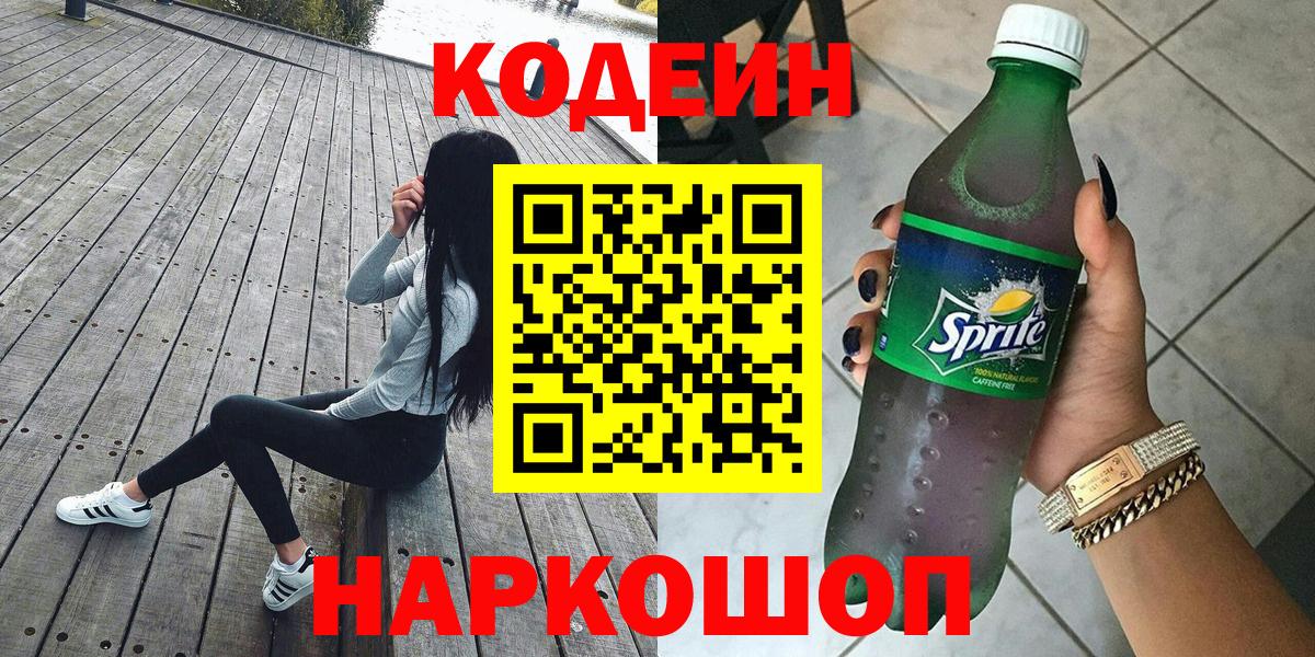 Нижнекамск  Codein Purple Drank  Вход с VPN  Кодеин Purple Drank 