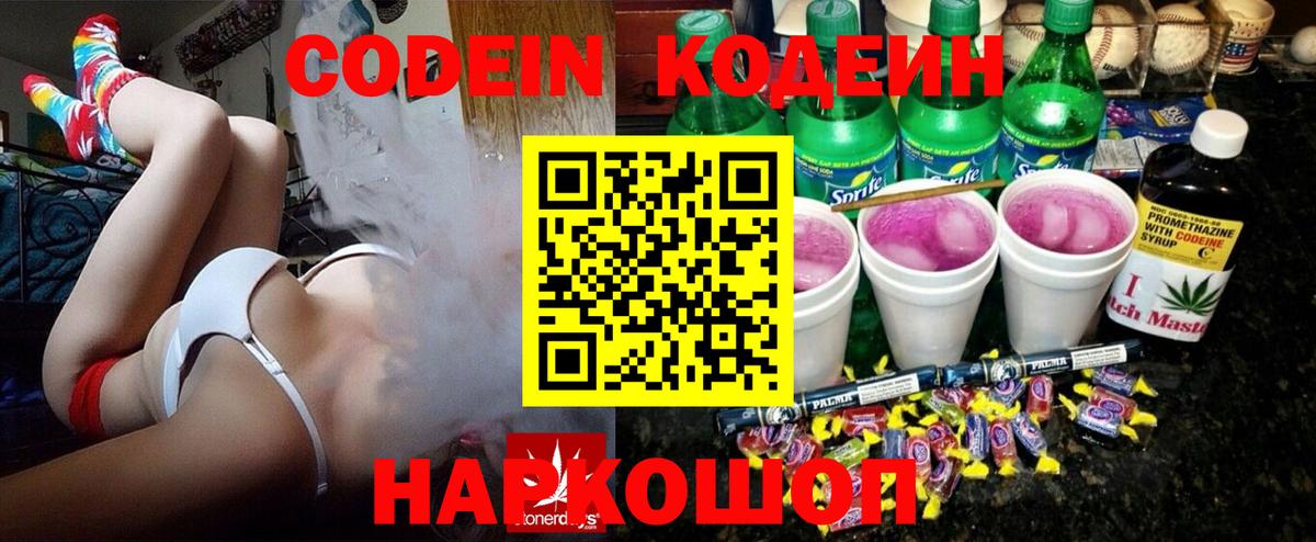 Кодеиновый сироп Lean напиток Lean (лин) Нижнекамск