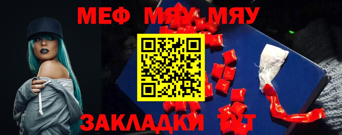 Нижнекамск  МЕФ мяу мяу  Мефедрон  МЯУ-МЯУ 4 MMC  Вход с VPN 
