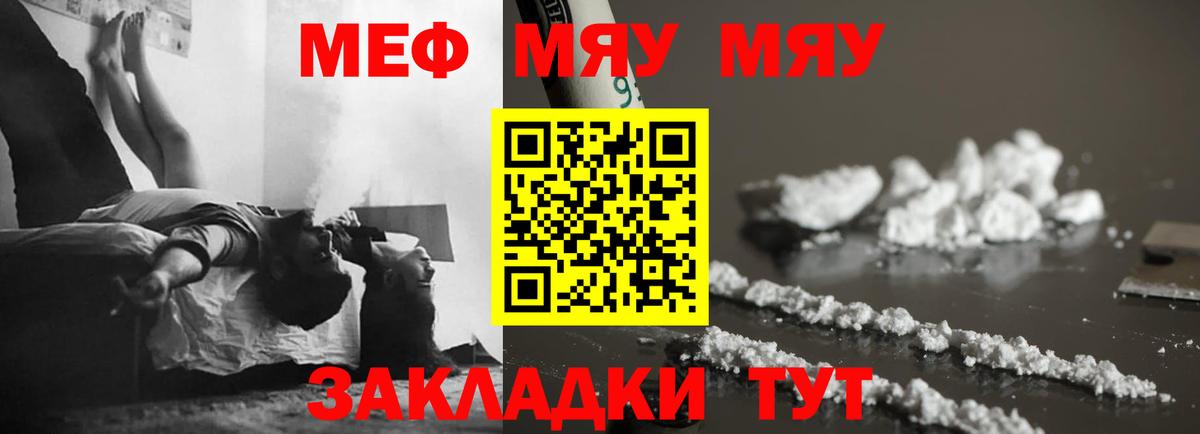 Меф  Нижнекамск