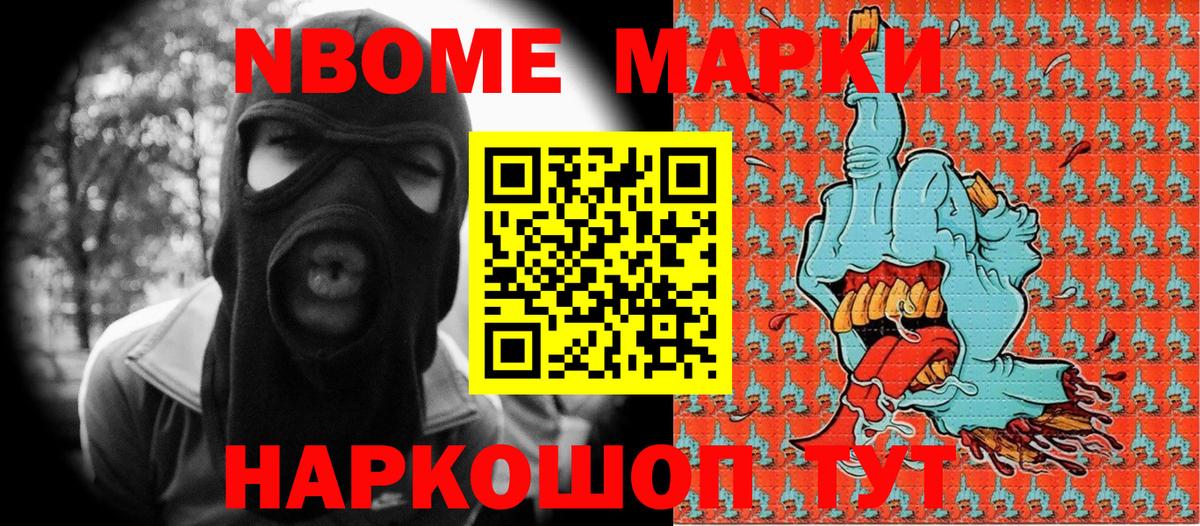 Марки NBOMe 1,5мг  Вход с VPN  Нижнекамск  Марки NBOMe 1,5мг 